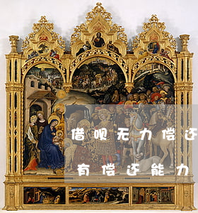 借呗无力偿还逾期一个月(借呗逾期怎么办 没有偿还能力了)