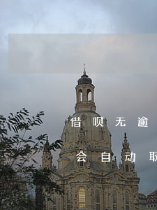 借呗无逾期怎么会自动取消(借呗无逾期怎么会自动取消)