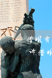 借呗有逾期被起诉的吗(借呗逾期多久会被起诉?借呗逾期被起诉怎么办)