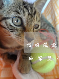 借呗没逾期会通知家人吗(借呗逾期会打电话给家里人吗?)