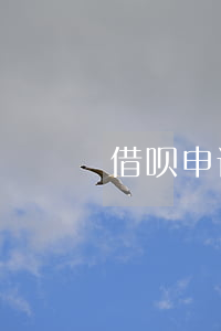 借呗申请延期算逾期吗(借呗怎么办延期还款)