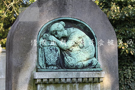 借呗逾期三天还会被关吗