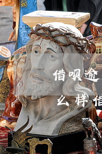 借呗逾期两三天有影响吗(借呗逾期一天会怎么样?借呗客服说有三天宽限期)