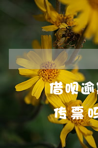 借呗逾期会发催告函吗(借呗逾期会收到法院传票吗)