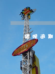 借呗逾期信用分还有六百多(借呗逾期7万多)