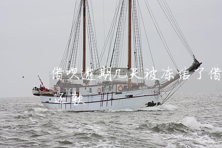 借呗逾期几天被冻结了(借呗逾期被冻结怎么还款)