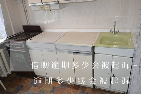 借呗逾期多少会被起诉-借呗逾期多长时候逾期多少钱会被起诉