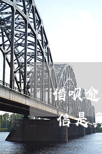 借呗逾期调解短信是真的吗(借呗逾期调解短信是真的吗)
