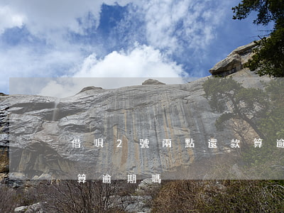 借唄2號兩點還款算逾期嘛(借唄第二天還款算逾期嗎)