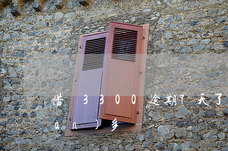 借唄3300逾期7天了(借唄逾期7萬(wàn)多)