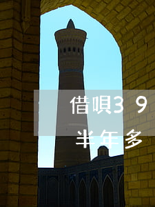 借唄39000逾期一年(借唄3000逾期半年多)