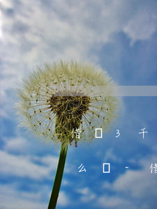 借唄3千多已經(jīng)逾期3年了怎么辦-借唄3千多已經(jīng)逾期3年了怎么辦呢