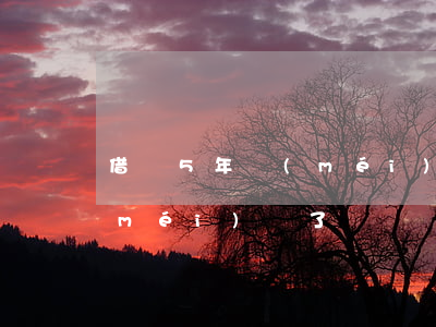 借唄5年沒(méi)還了-借唄5年沒(méi)還了