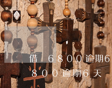 借唄6800逾期6天滯納金多少-借唄6800逾期6天滯納金多少錢
