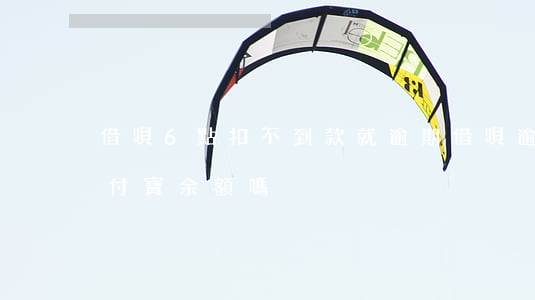 借唄6點扣不到款就逾期(借唄逾期是秒扣支付寶余額嗎)