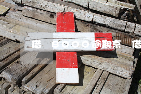借唄8000逾期（京東借唄逾期10萬）