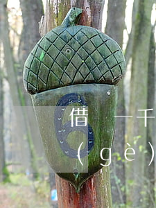 借唄一千多逾期一天有事嗎(借唄逾期了每個(gè)月還個(gè)一千)