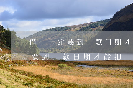 借唄一定要到還款日期才能扣嗎-借唄一定要到還款日期才能扣嗎為什么