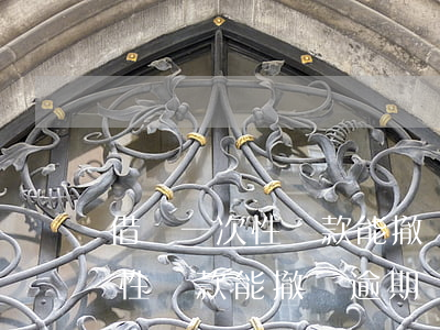 借唄一次性還款能撤銷逾期記錄-借唄一次性還款能撤銷逾期記錄嗎