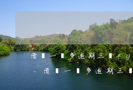 借唄一萬多逾期三個(gè)月說要起訴我-借唄一萬多逾期三個(gè)月說要起訴我是真的嗎