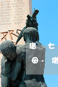 借唄七萬逾期已經(jīng)打電話給父母-借唄七萬逾期已經(jīng)打電話給父母怎么辦