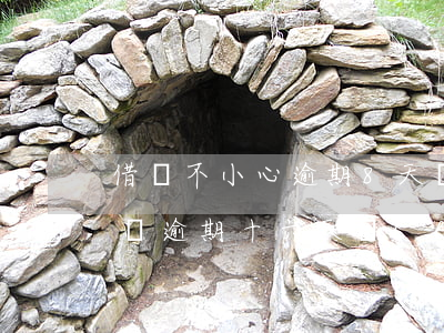 借唄不小心逾期8天聯(lián)系人(借唄逾期十六天聯(lián)系家人)