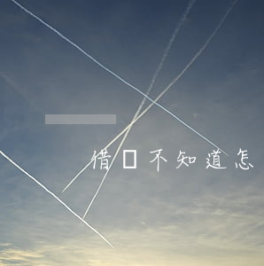 借唄不知道怎么突然欠了好多錢-