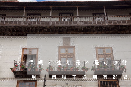 借唄不逾期是不是可以循環(huán)使用-借唄不逾期有影響嗎