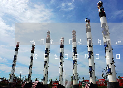借唄主動還款與自動扣款的區(qū)別-借唄主動還款與自動扣款的區(qū)別是什么