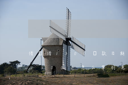 借唄借1300還款日期怎么算-借唄借了13000怎么算利息的
