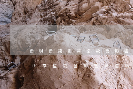 借唄借錢正常還款會影響征信嗎-借唄借錢正常還款會影響征信嗎知乎