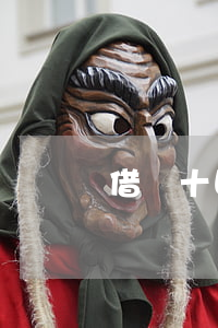 借唄十四元逾期了十二天(借唄逾期16天了)