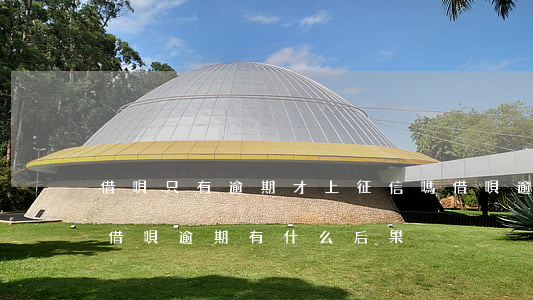 借唄只有逾期才上征信嗎(借唄逾期上征信嗎?借唄逾期有什么后果)