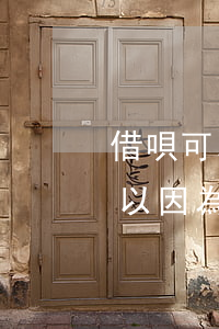 借唄可以因為疫情申請延期還款嗎-借唄可以因為疫情申請延期還款嗎怎么還