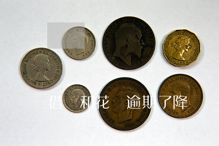 借唄和花唄逾期了降額