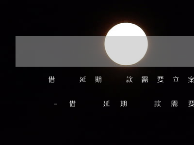 借唄延期還款需要立案回執(zhí)單嗎-借唄延期還款需要立案回執(zhí)單嗎是真的嗎