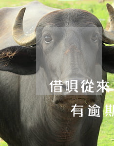 借唄從來沒有逾期額度突然降低-借唄從來沒有逾期額度突然降低了