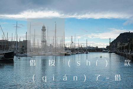借唄按時(shí)還款后為什么借不到錢(qián)了-借唄按時(shí)還款后為什么借不到錢(qián)了呢