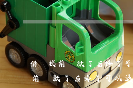 借唄提前還款了后悔了可以退回嗎-借唄提前還款了后悔了可以退回嗎怎么辦