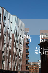 借唄提前還款后怎么沒有額度啦-借唄提前還款后怎么沒有額度啦呢