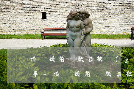 借唄提前還款后被關(guān)閉怎么回事-借唄提前還款后被關(guān)閉怎么回事啊