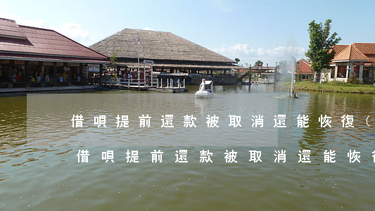 借唄提前還款被取消還能恢復(fù)嗎-借唄提前還款被取消還能恢復(fù)嗎安全嗎
