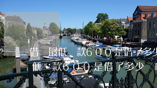 借唄最低還款600是借了多少錢-借唄最低還款600是借了多少錢啊