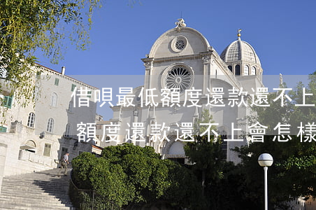 借唄最低額度還款還不上會怎樣-借唄最低額度還款還不上會怎樣呢