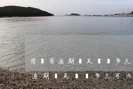 借唄有逾期幾天記錄多久可以消除-借唄有逾期幾天記錄多久可以消除掉