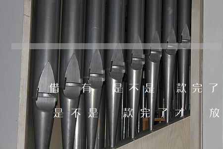 借唄有鎖是不是還款完了才開放-借唄有鎖是不是還款完了才開放呢