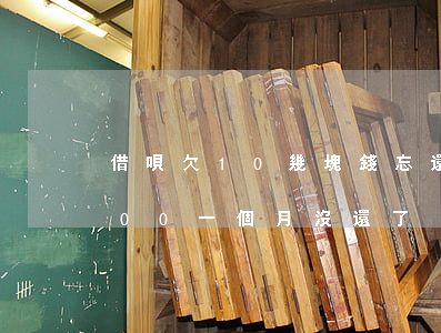 借唄欠10幾塊錢忘還了(欠支付寶借唄2000,一個月沒還了)