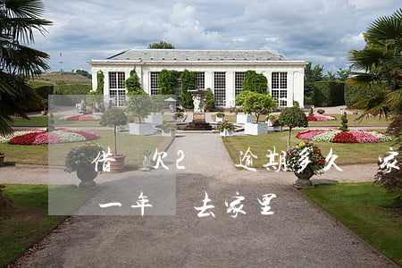 借唄欠2萬逾期多久給家人(借唄逾期2萬多一年會去家里嗎)