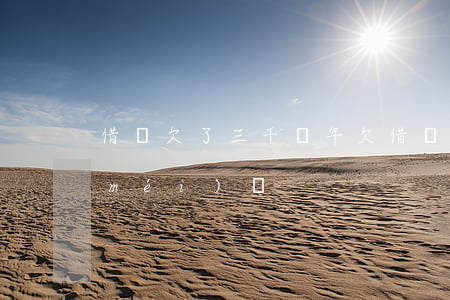 借唄欠了三千兩年(欠借唄3000三年沒(méi)還)