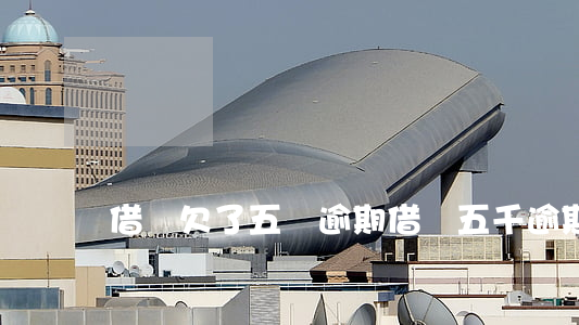 借唄欠了五萬逾期(借唄五千逾期半年)